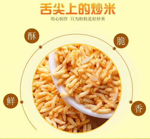 办公室里的家乡味 牛肉味炒米，一口就上瘾的休闲小吃