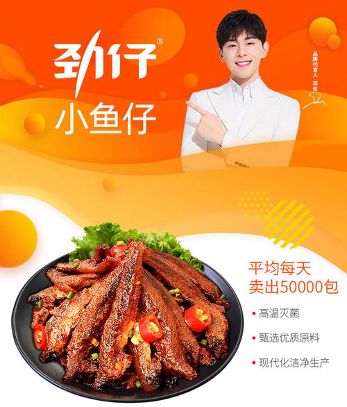 年销百亿的“网红一哥” 劲仔小鱼引爆麻辣零食新赛道