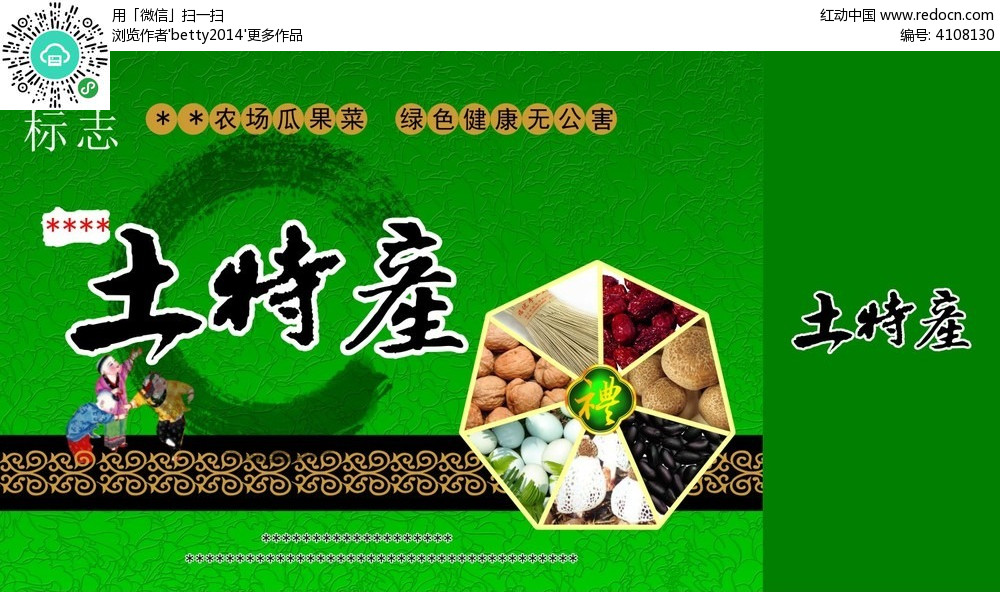 清新绿色背景土特产包装设计要点与CorelDRAW实战解析